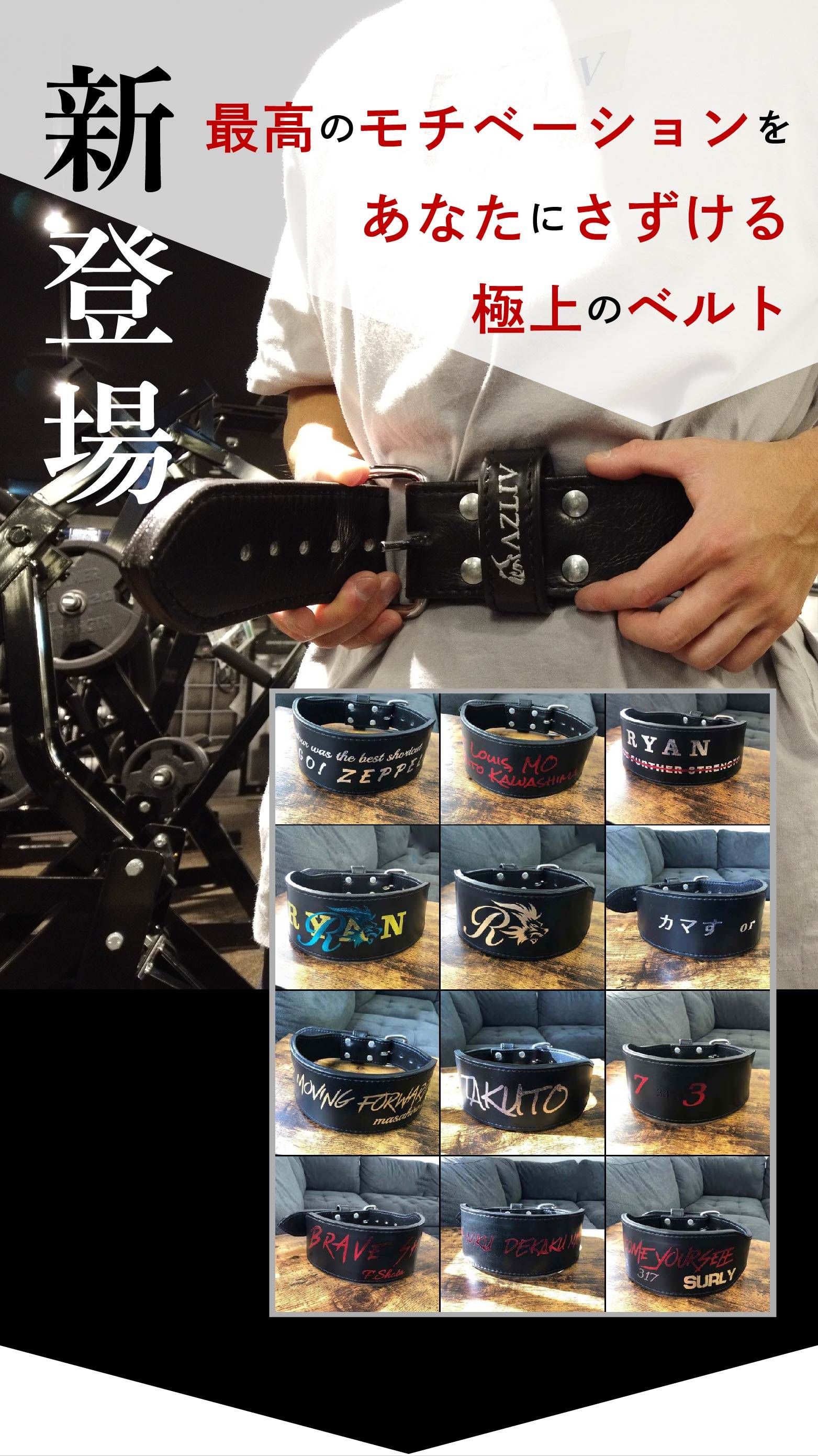 re】カスタムトレーニングベルトAZ910販売ページ – AZLIV公式 re】カスタムトレーニングベルトAZ910販売ページ – AZLIV公式